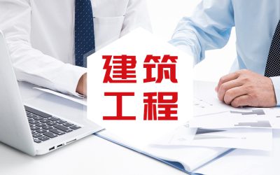 建筑工程缩略图