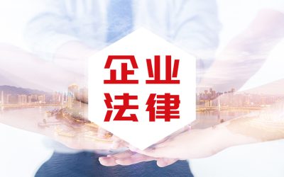 企业法律顾问缩略图