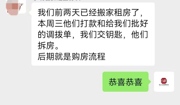 拆迁、征收中的谈判插图1